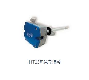 HT13風(fēng)管型濕度