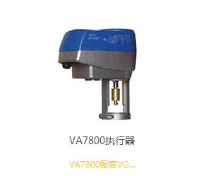 VA7800執(zhí)行器