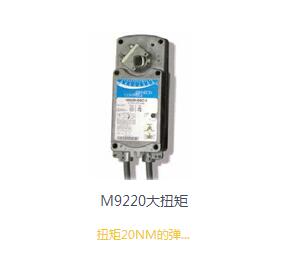 M9220大扭矩