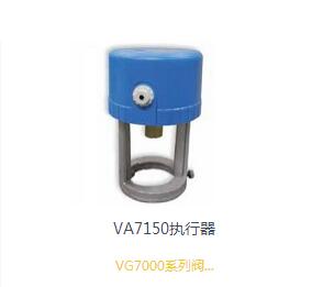 VA7150執(zhí)行器