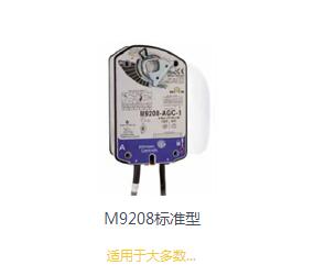 M9208標(biāo)準(zhǔn)型